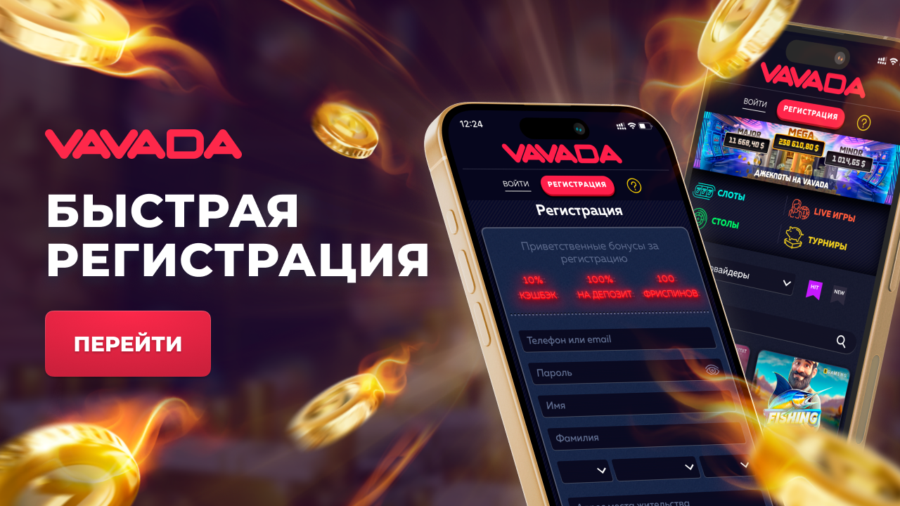Вавада вход